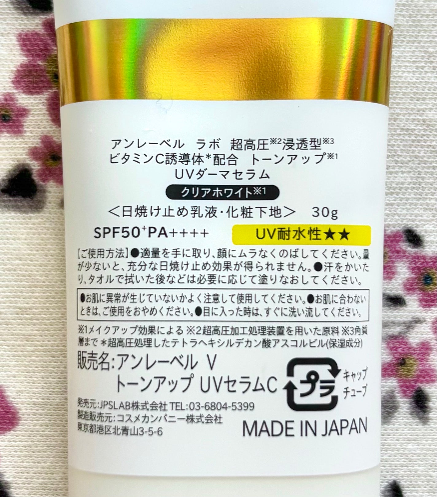 アンレーベル ラボ V トーンアップ UVセラム/unlabel/日焼け止めクリームを使ったクチコミ(3枚目)