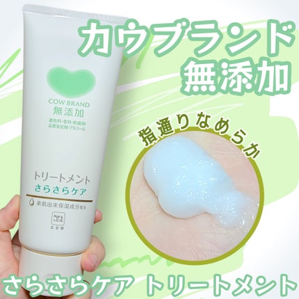 シャンプー/トリートメント <さらさらケア>/カウブランド無添加/市販シャンプーを使ったクチコミ(3枚目)