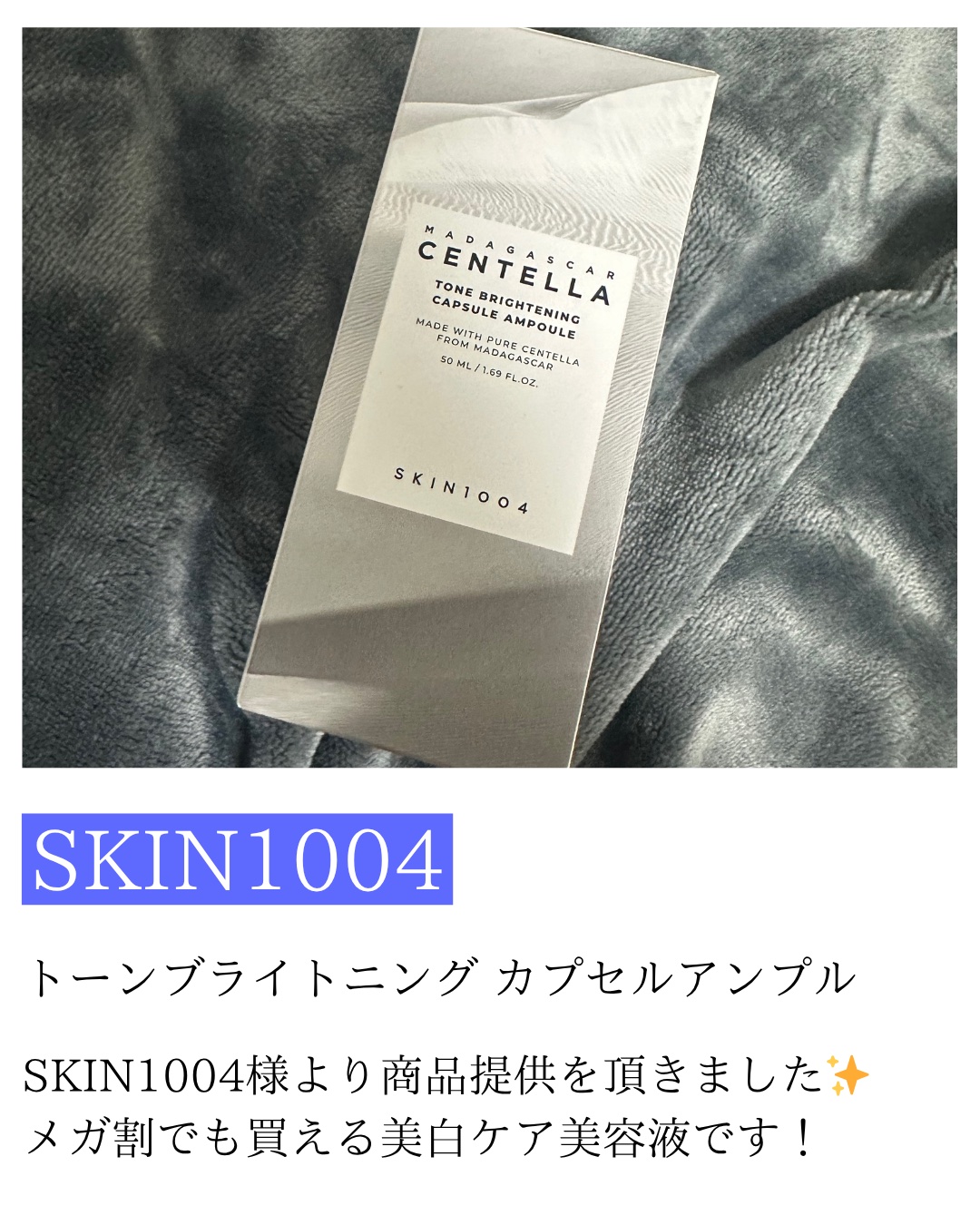 トーンブライトニング カプセルアンプル/SKIN1004/美容液を使ったクチコミ（2枚目）