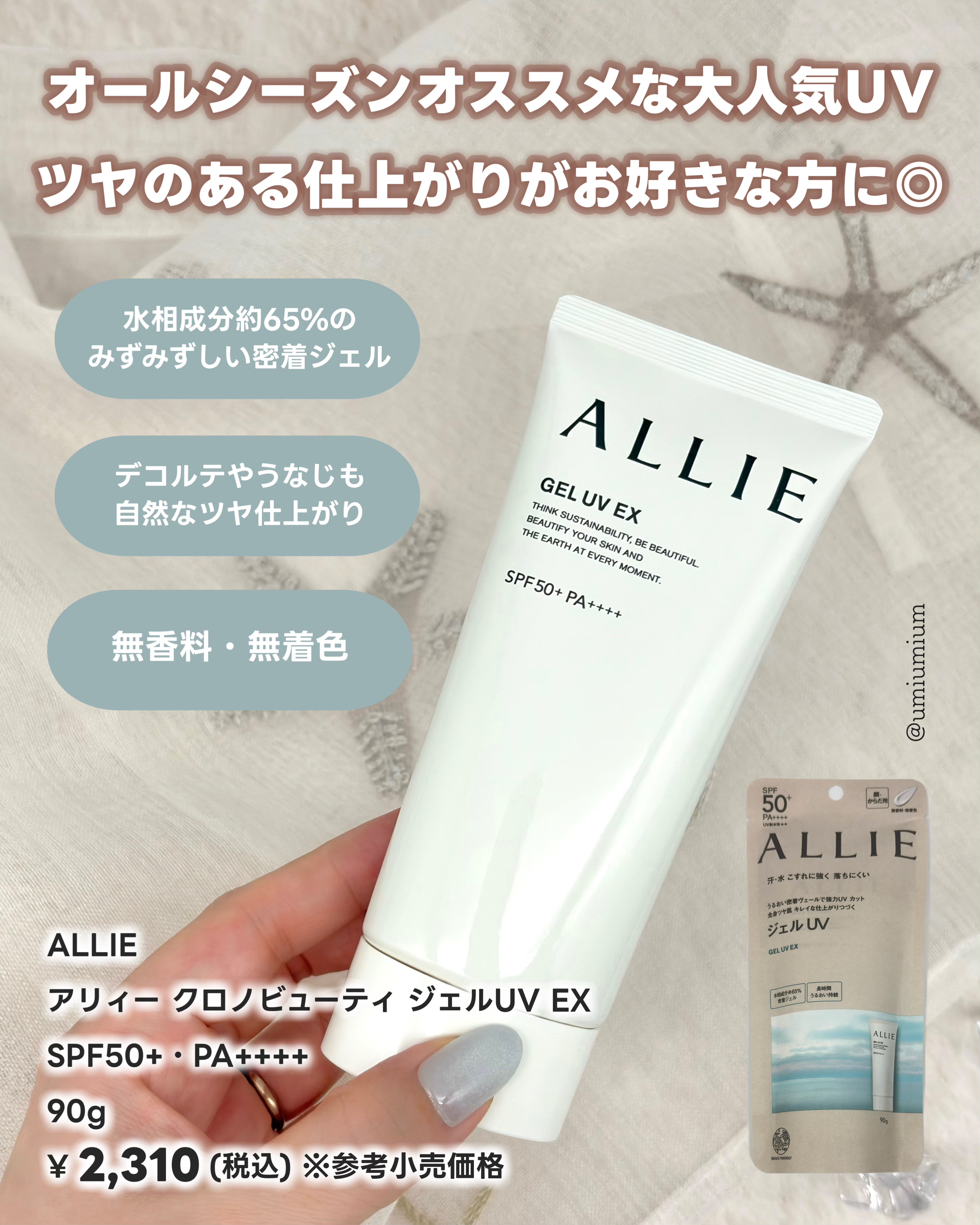 アリィー クロノビューティ ジェルUV EX/アリィー/日焼け止めジェルを使ったクチコミ（2枚目）