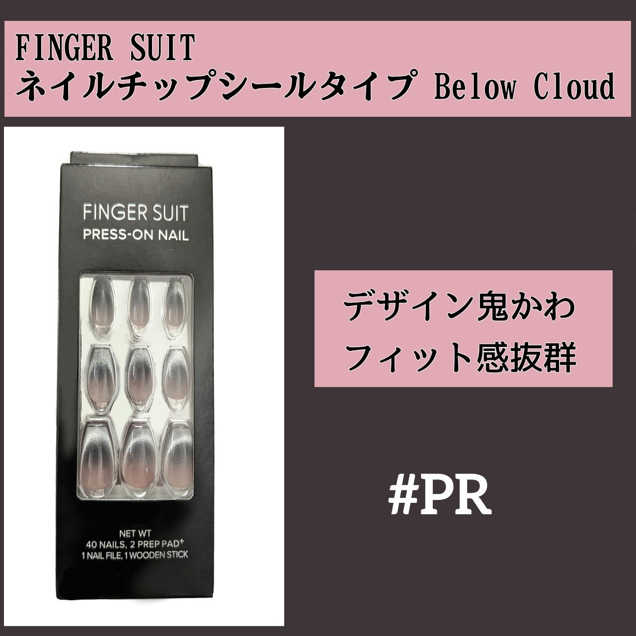 ネイルチップ(シールタイプ)/FINGER SUIT/ネイルチップ・パーツを使ったクチコミ（1枚目）