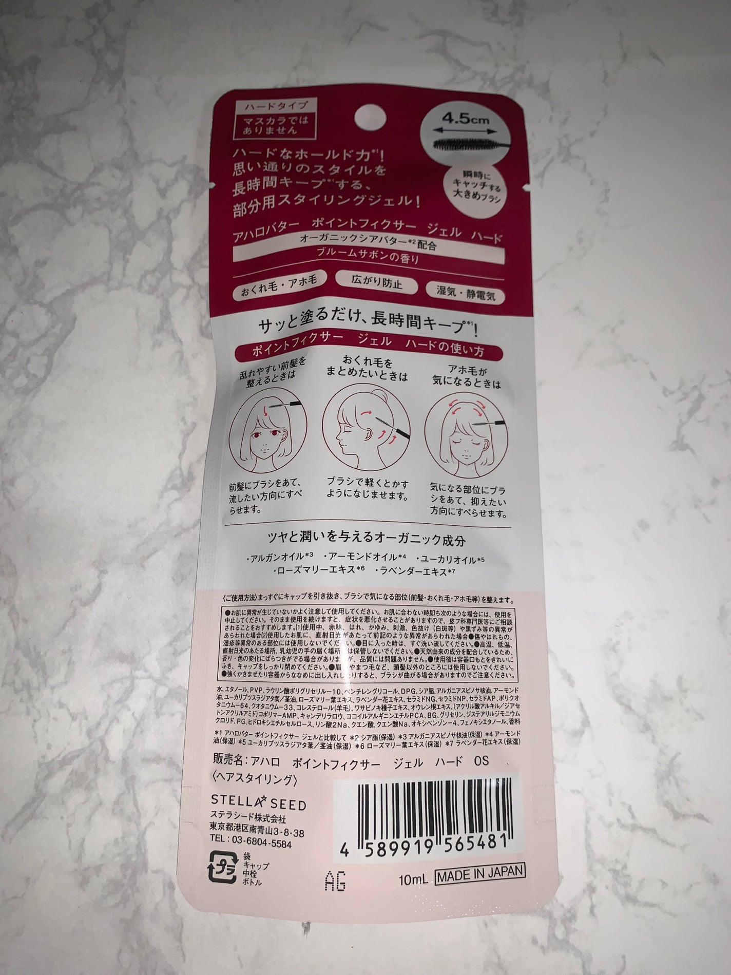 ポイントフィクサー ジェル ハード/AHALO BUTTER/ヘアジェルを使ったクチコミ(3枚目)