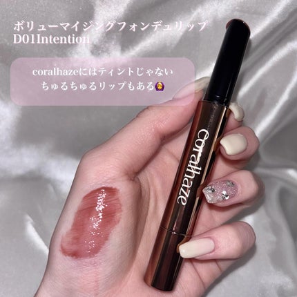 ボリューマイジングフォンデュリップ/Coralhaze/口紅を使ったクチコミ(4枚目)