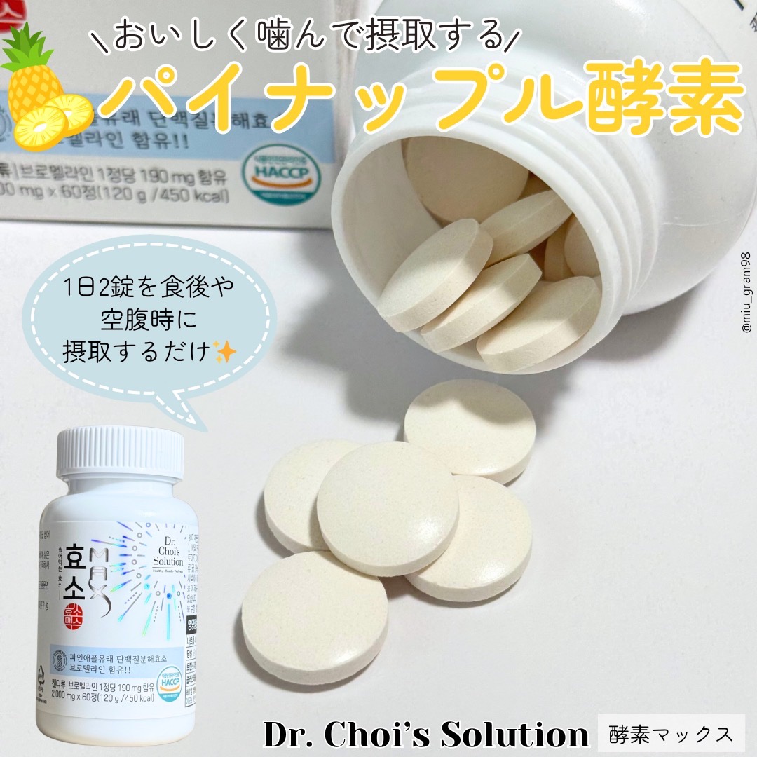 酵素マックス/Dr. Choi's Solution/ボディサプリメントを使ったクチコミ（1枚目）