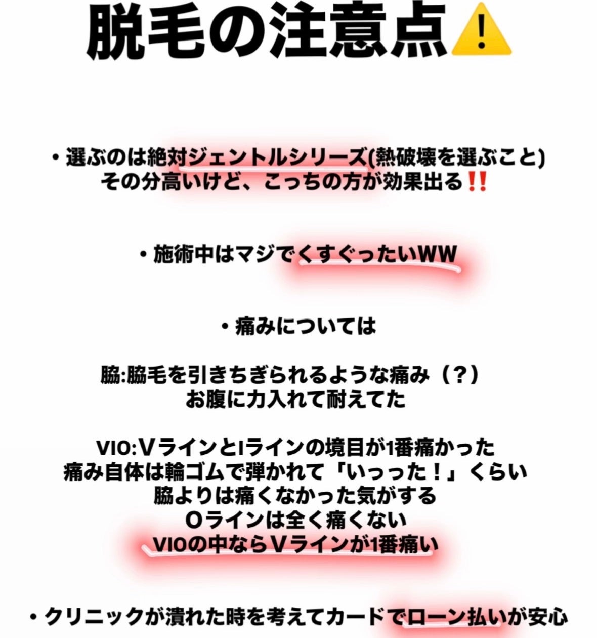 たまねぎ on LIPS 「脱毛行く前に絶対見て‼️脱毛の注意点⚠️脱毛は言わずもがな医療..」(4枚目)