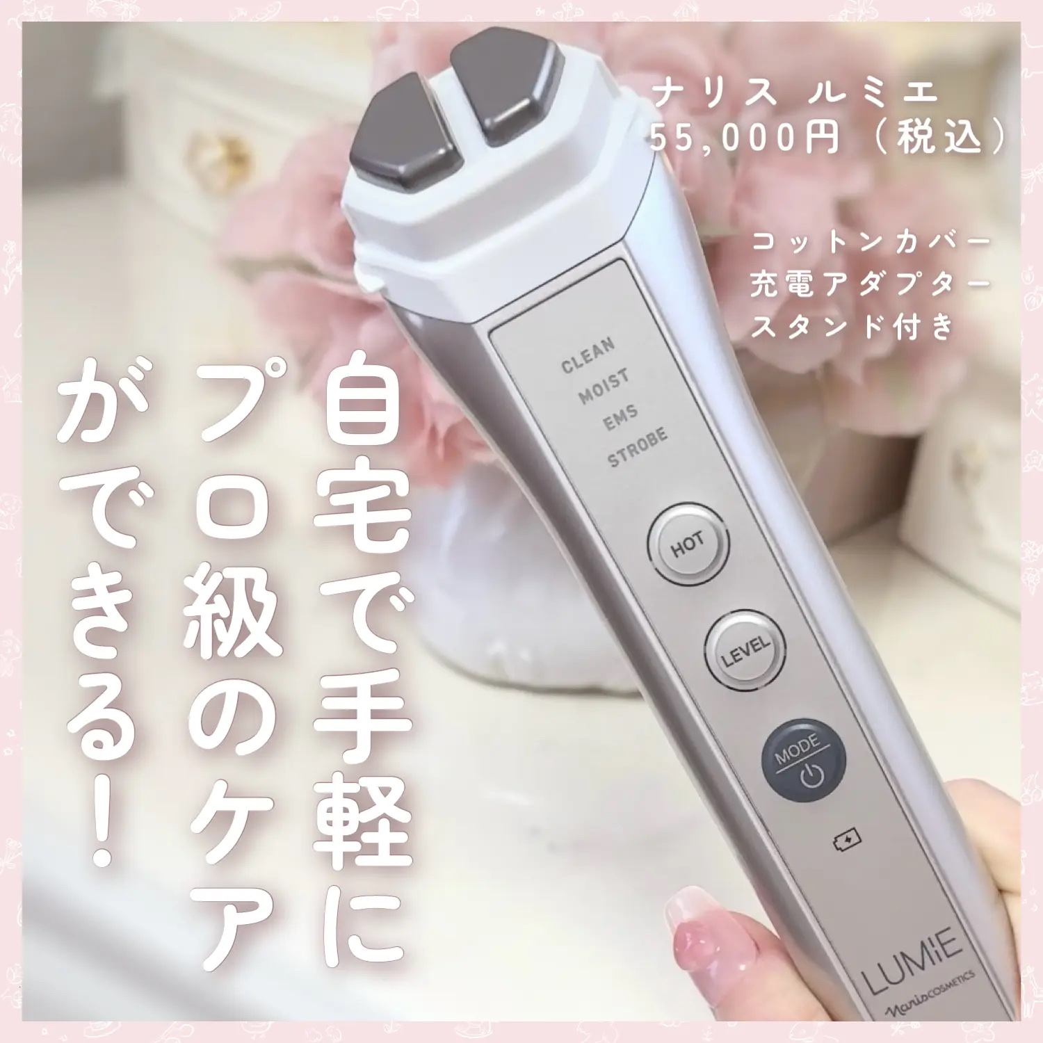 LUMIE EMS美顔器 充電器・スタンド付き シリーズから探す/美容機器