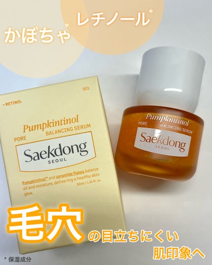 PUMPKINTINOL セラム/Saekdong SEOUL/美容液を使ったクチコミ(1枚目)
