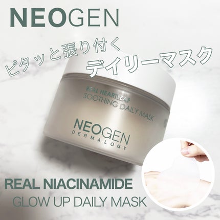リアルナイアシンアミドグローアップデイリーマスク/NEOGEN/その他スキンケアを使ったクチコミ(1枚目)