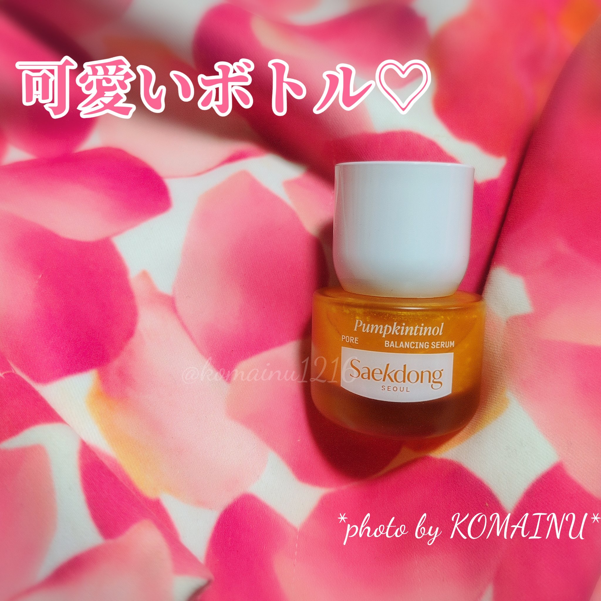 PUMPKINTINOL セラム/Saekdong SEOUL/美容液を使ったクチコミ（1枚目）