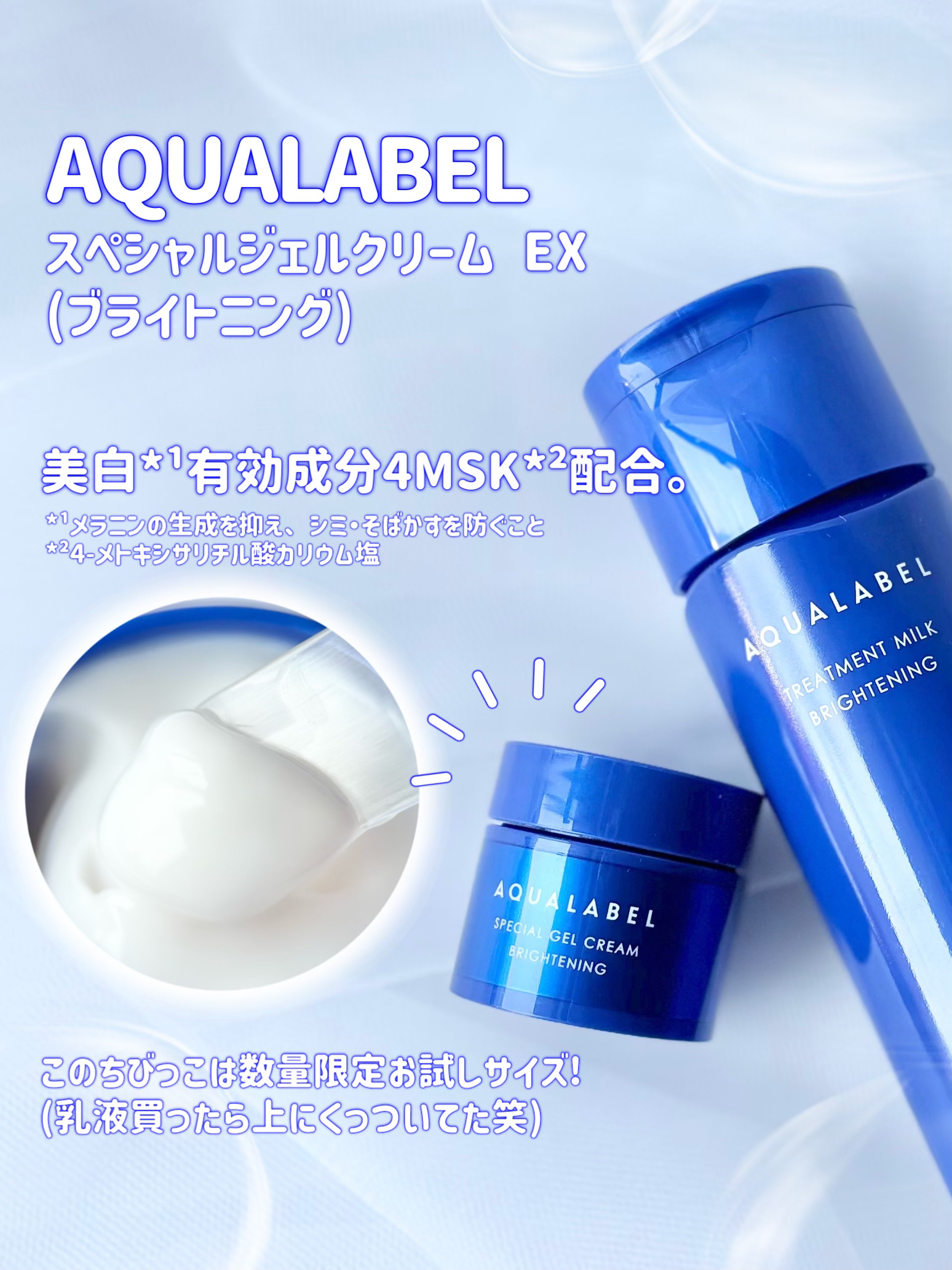 スペシャルジェルクリーム EX （ブライトニング） /アクアレーベル/オールインワン化粧品を使ったクチコミ（2枚目）