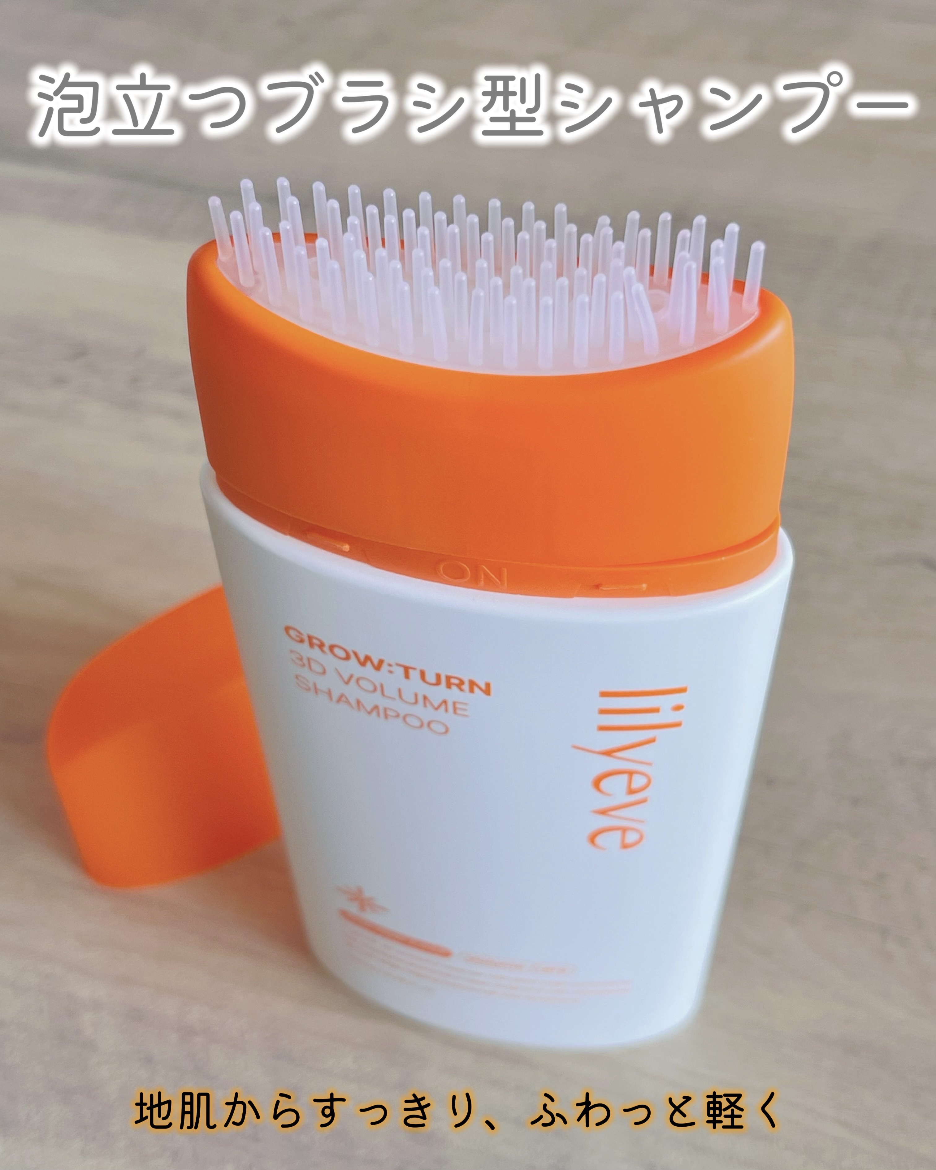 グローターン 3Dボリュームシャンプー/リリーイブ/市販シャンプーを使ったクチコミ（1枚目）