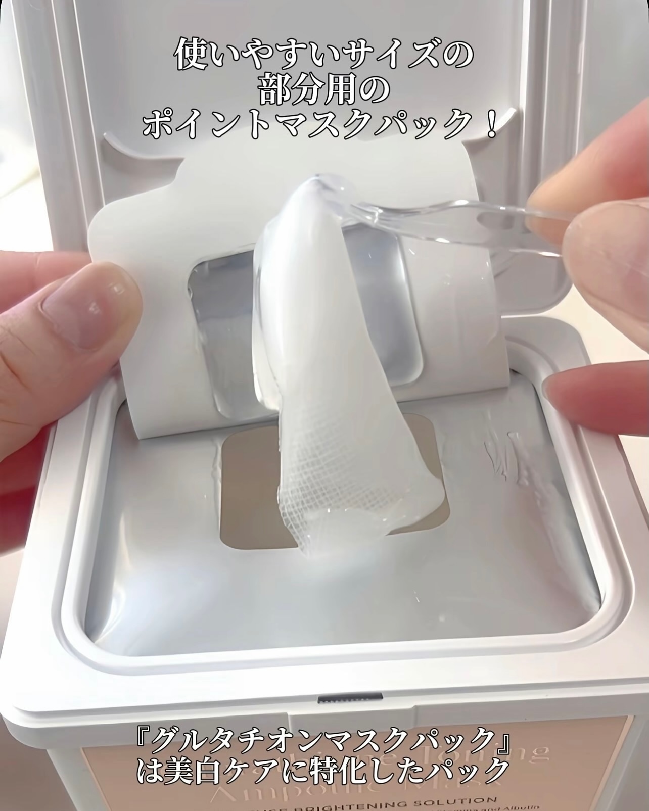 グルタチオントーニングアンプルマスク/DEWASSOME/シートマスク・パックを使ったクチコミ（3枚目）