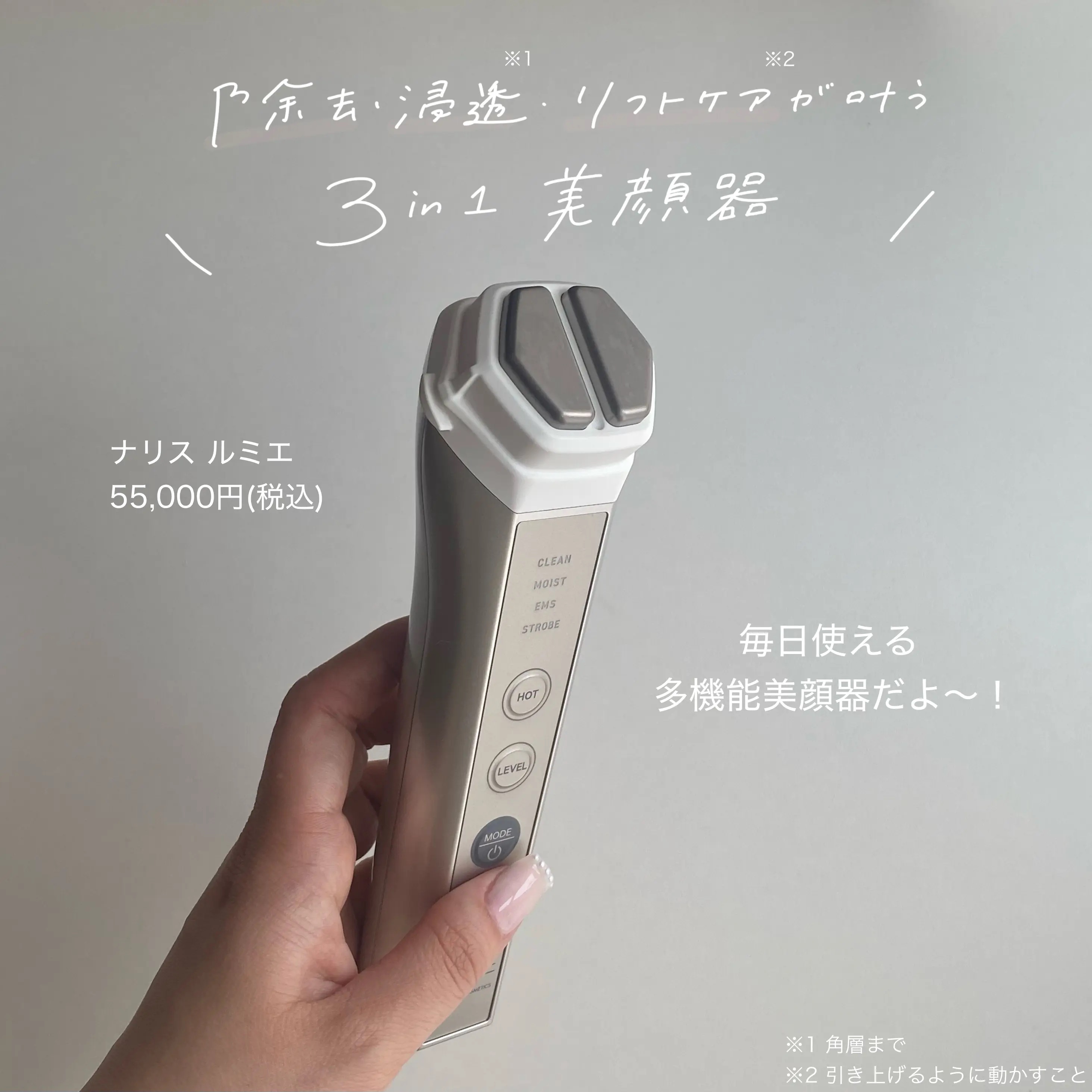 ナリス ルミエ/ナリス化粧品/美顔器・マッサージを使ったクチコミ（2枚目）