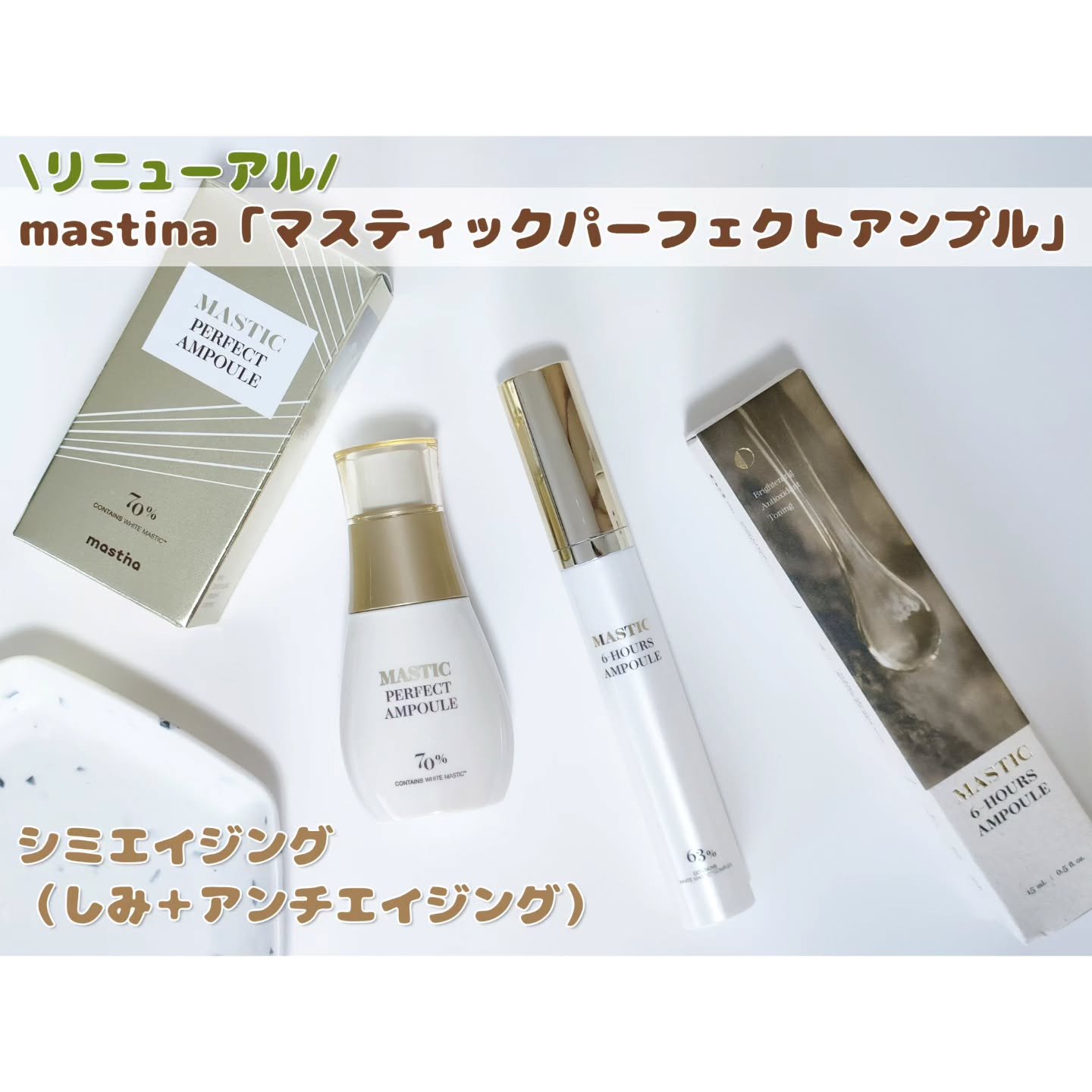 Mastic 6 Hours Ampoule  (Massagers)/Mastina/美容液を使ったクチコミ（1枚目）