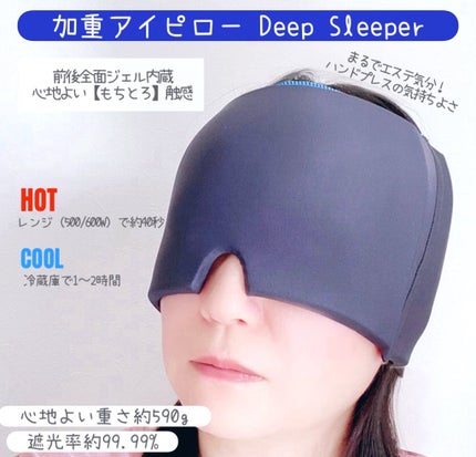 加重アイマスク/NeyoWell/アイマスクを使ったクチコミ(2枚目)