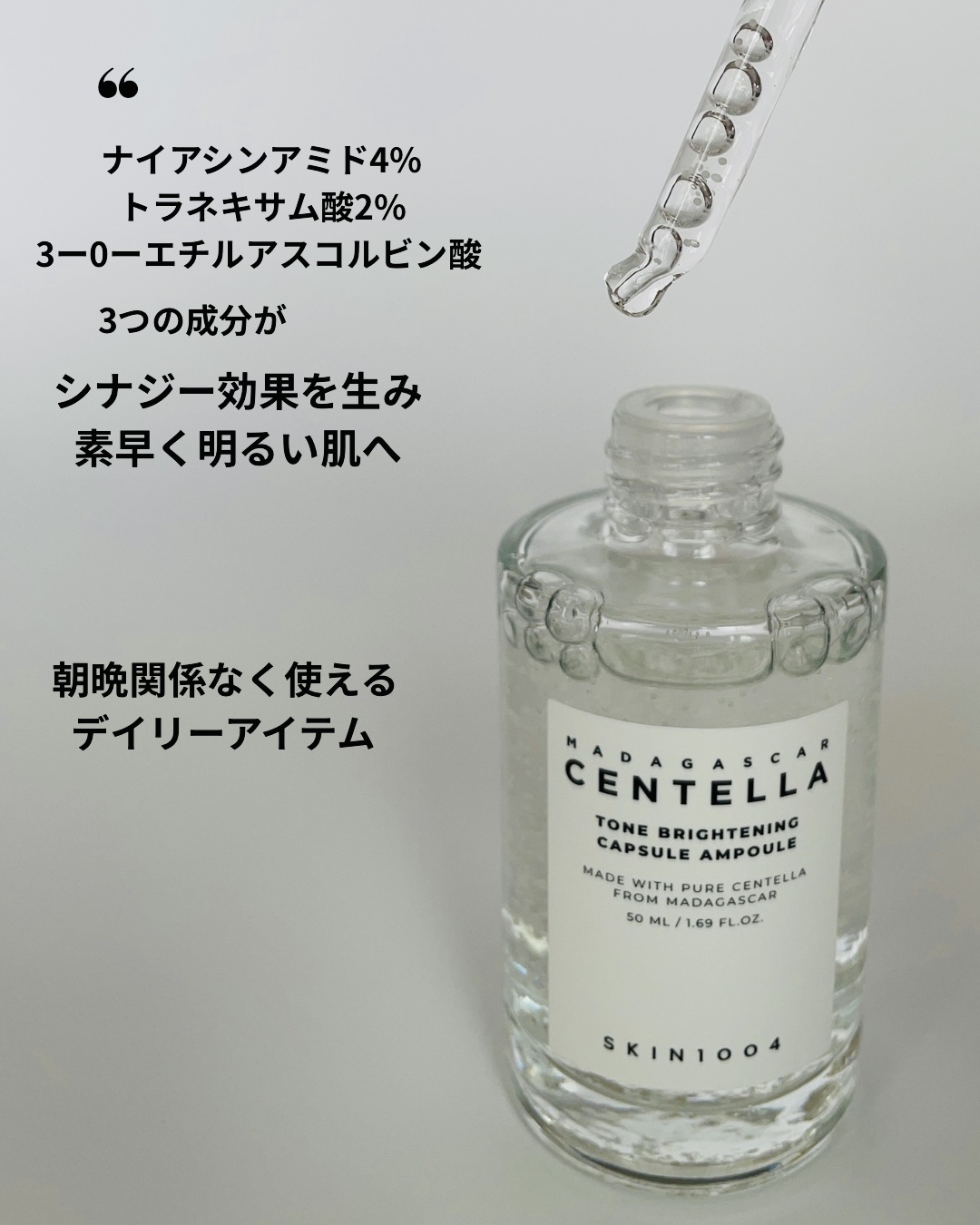 トーンブライトニング カプセルアンプル/SKIN1004/美容液を使ったクチコミ（3枚目）