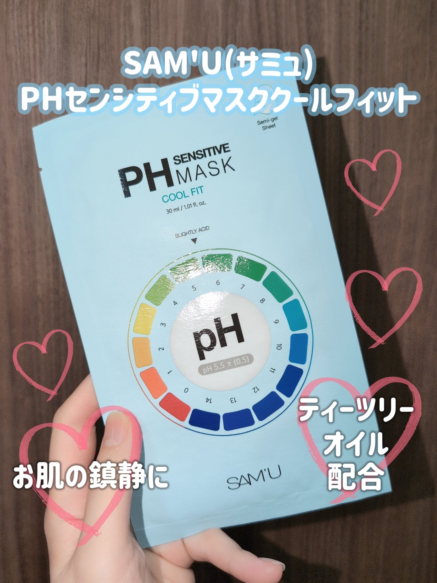 PHセンシティブマスク クールフィット/SAM'U/シートマスク・パックを使ったクチコミ（1枚目）