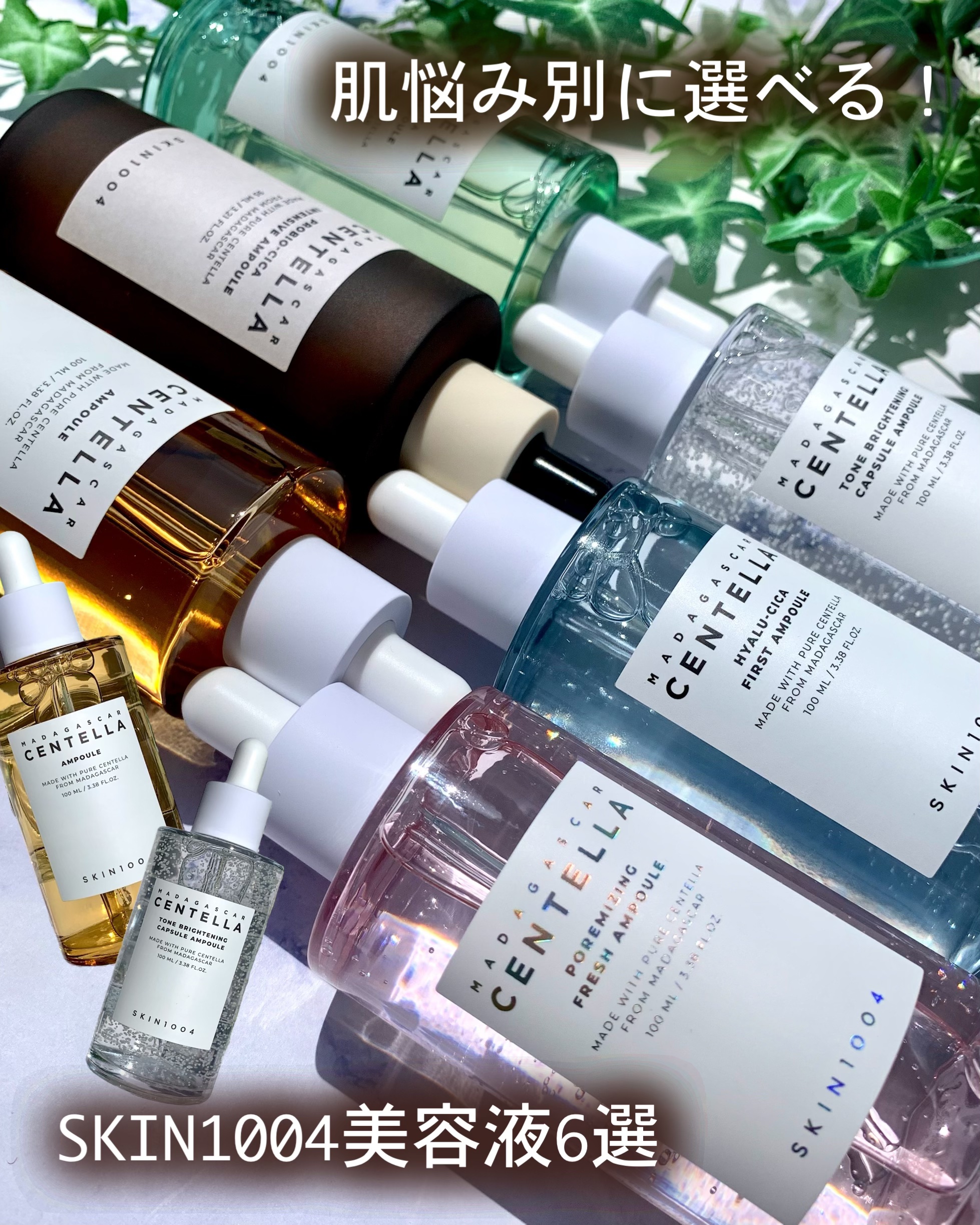 センテラ アンプル/SKIN1004/美容液を使ったクチコミ（1枚目）