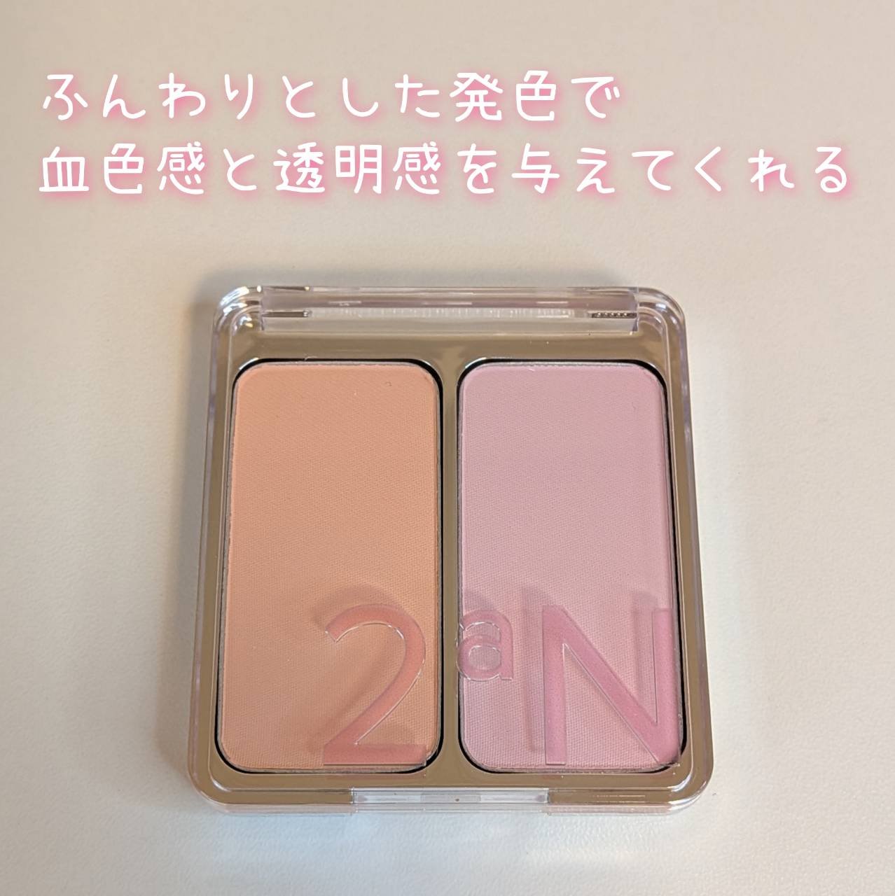 デュアルチーク/2aN/パウダーチークを使ったクチコミ（2枚目）