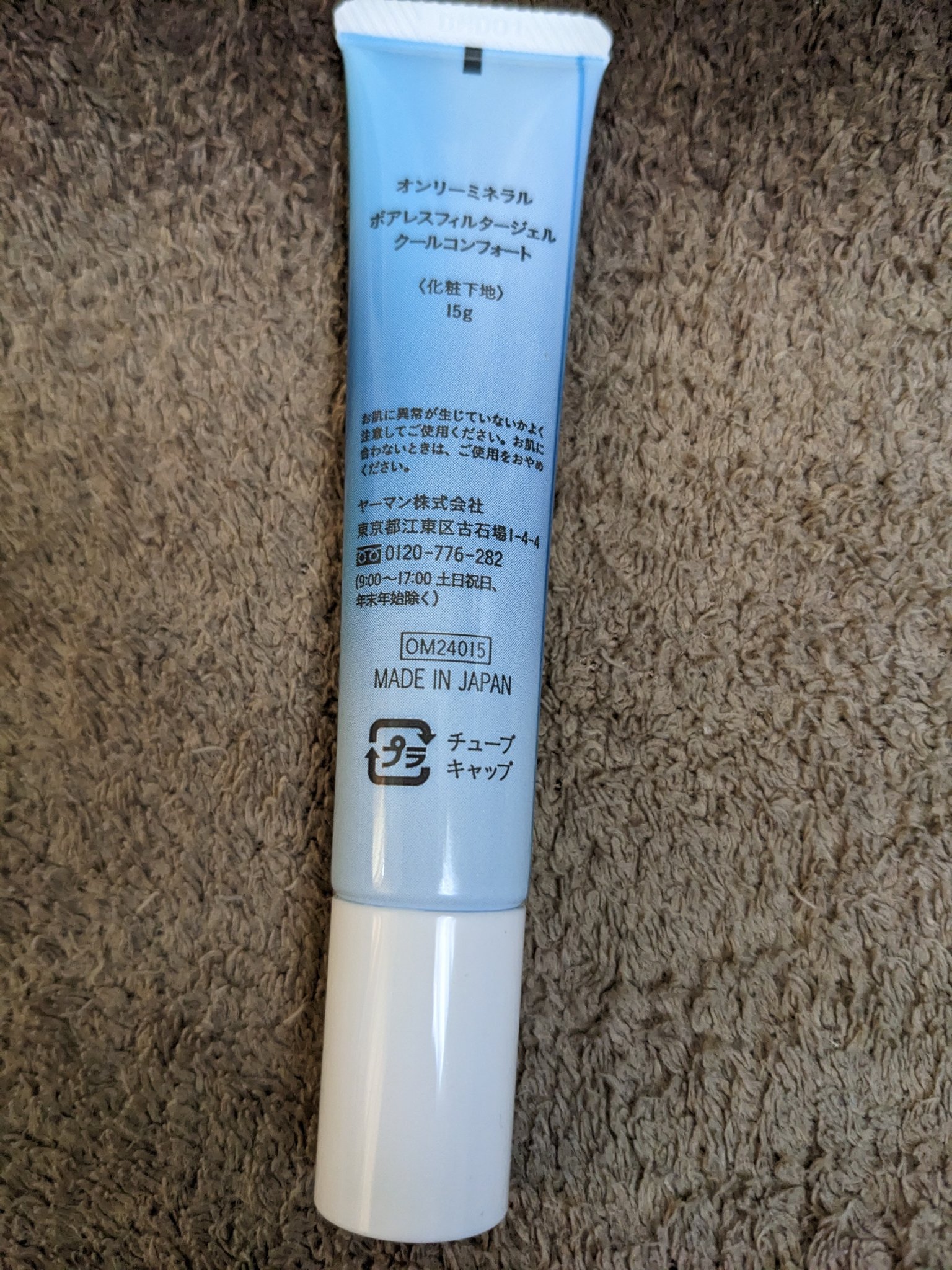 ポアレスフィルタージェル クールコンフォート/ONLY MINERALS/化粧下地を使ったクチコミ（3枚目）