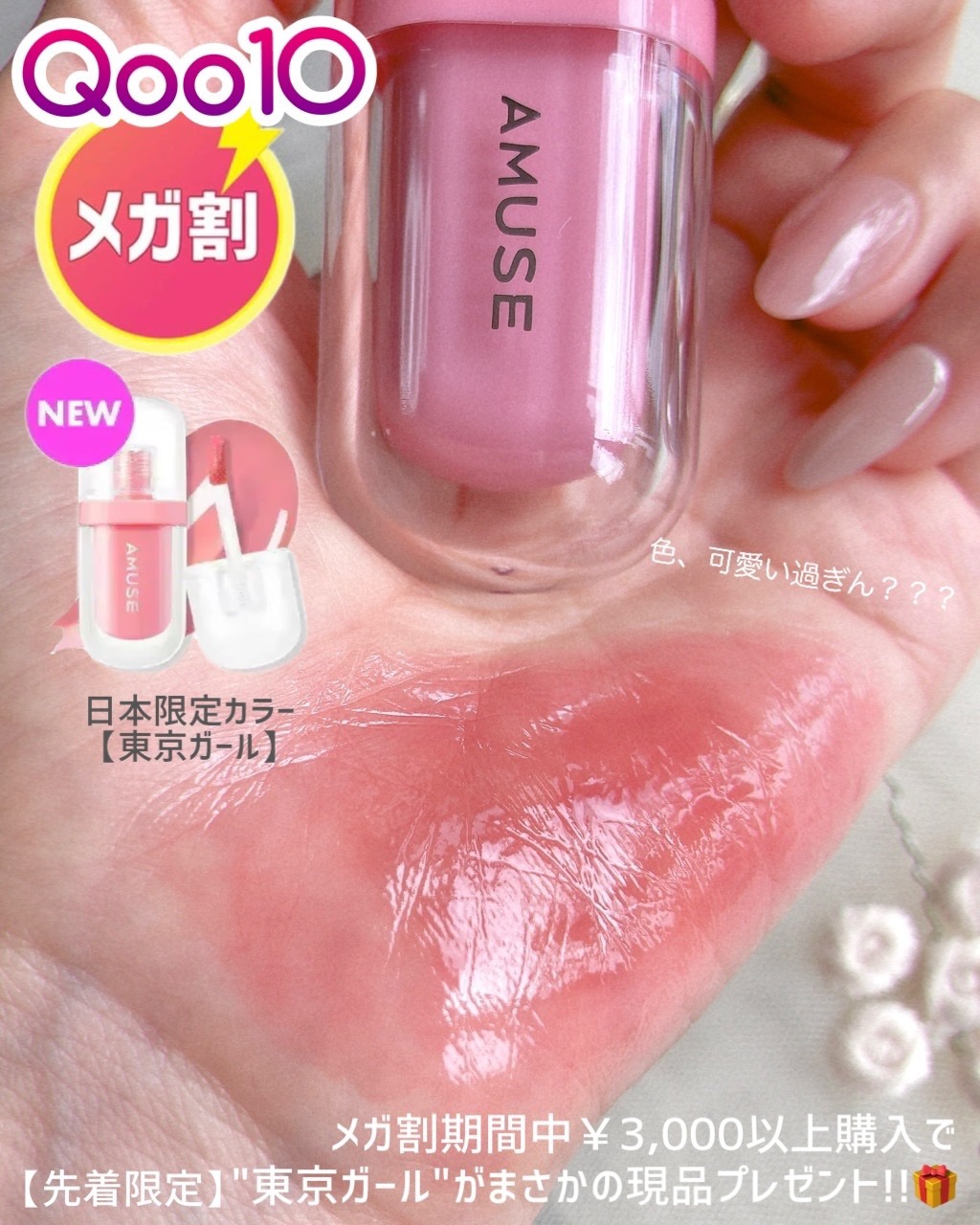 ジェルフィットティント/AMUSE/リップティントを使ったクチコミ（1枚目）