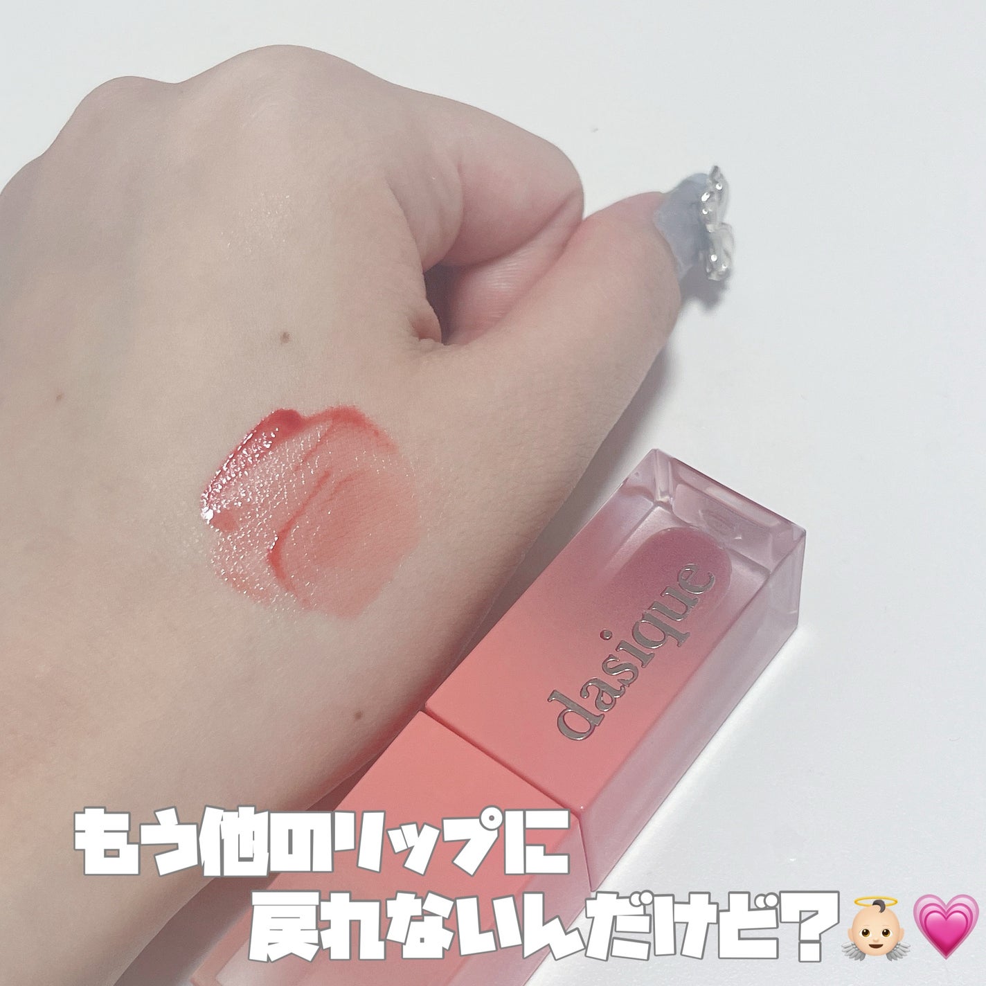 ジューシーデュイティント/dasique/リップティントを使ったクチコミ(2枚目)