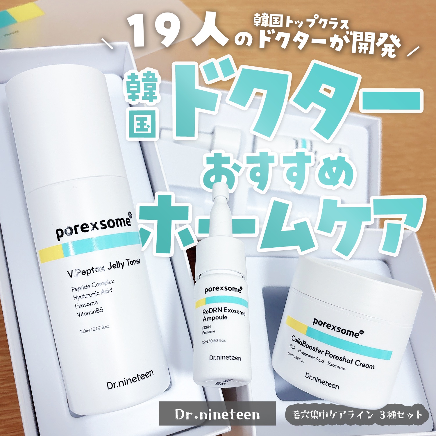 ブイ・ペプトックス ゼリートナー/Dr.nineteen/化粧水を使ったクチコミ（1枚目）