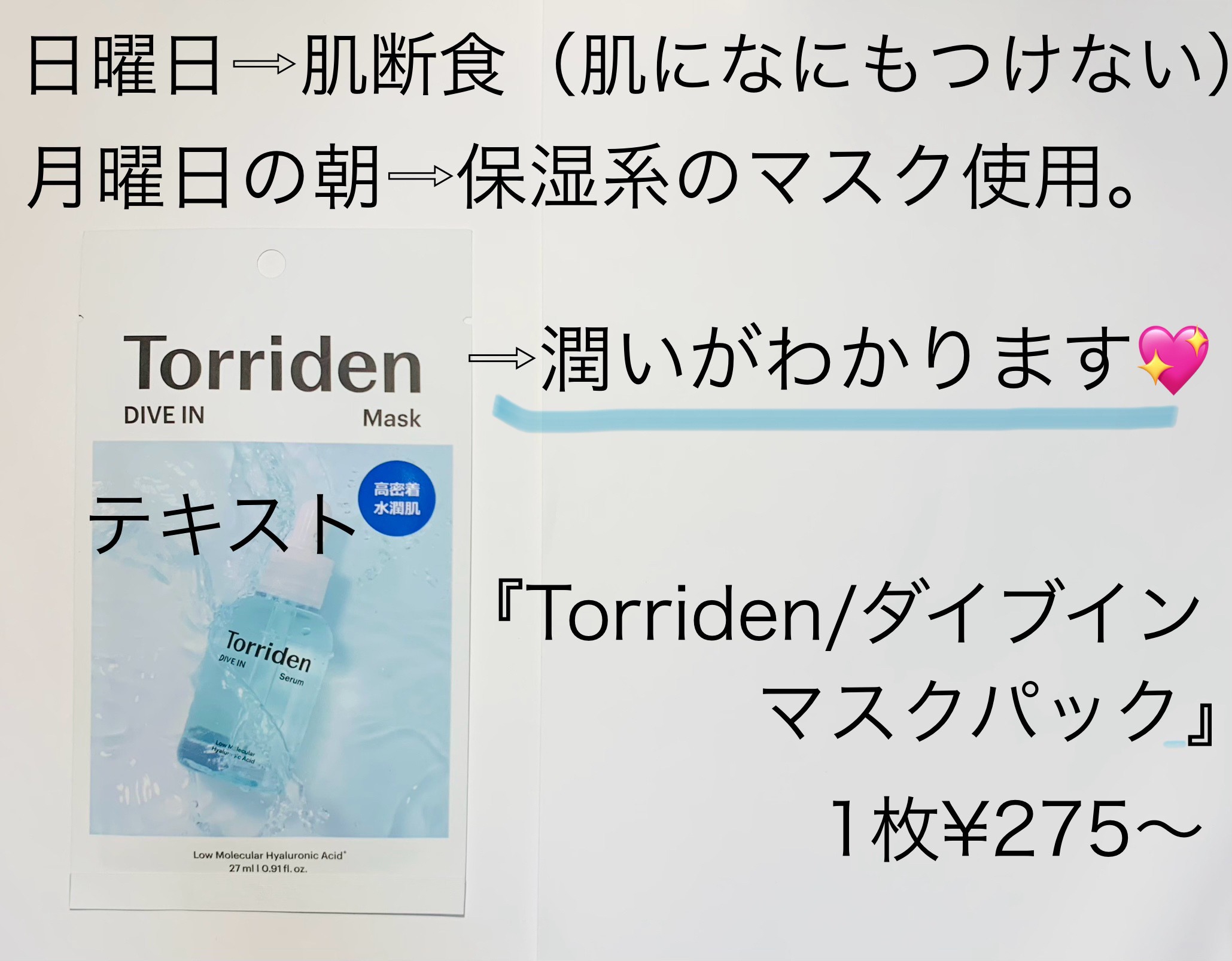 トリデン ダイブインマスクパック/Torriden/シートマスク・パックを使ったクチコミ（1枚目）