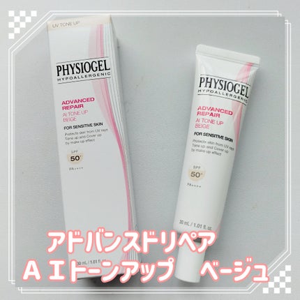 アドバンスドリペア AIトーンアップ ベージュ/PHYSIOGEL/日焼け止めクリームを使ったクチコミ(1枚目)