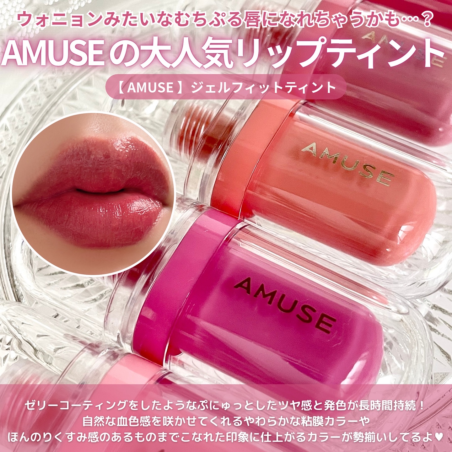 ジェルフィットティント/AMUSE/リップティントを使ったクチコミ（2枚目）