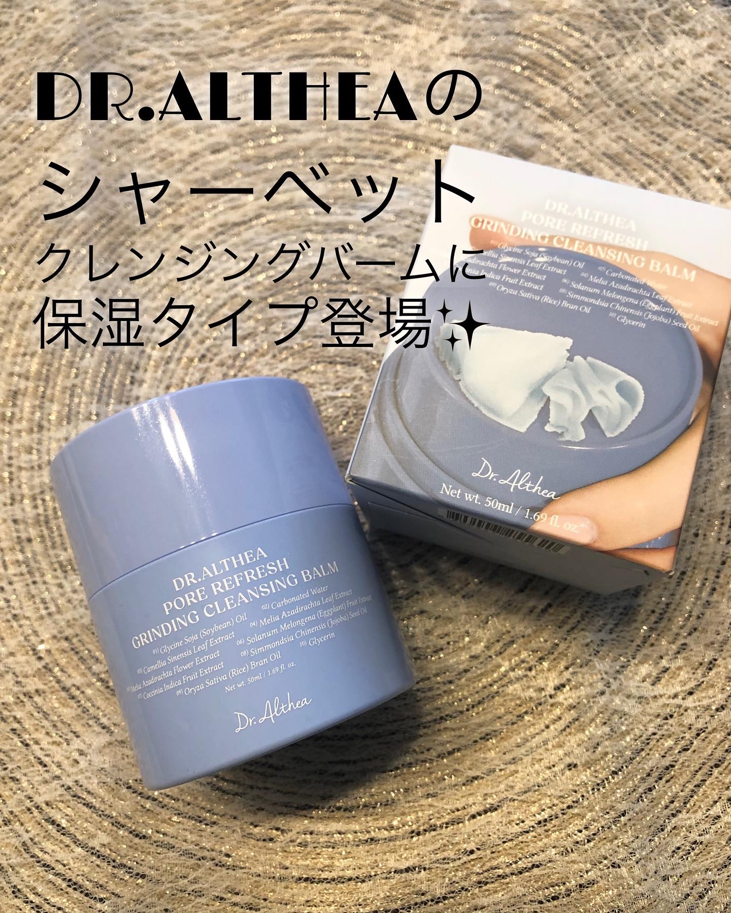 ポアリフレッシュグラインディングクレンジングバーム/Dr.Althea/クレンジングバームを使ったクチコミ（1枚目）