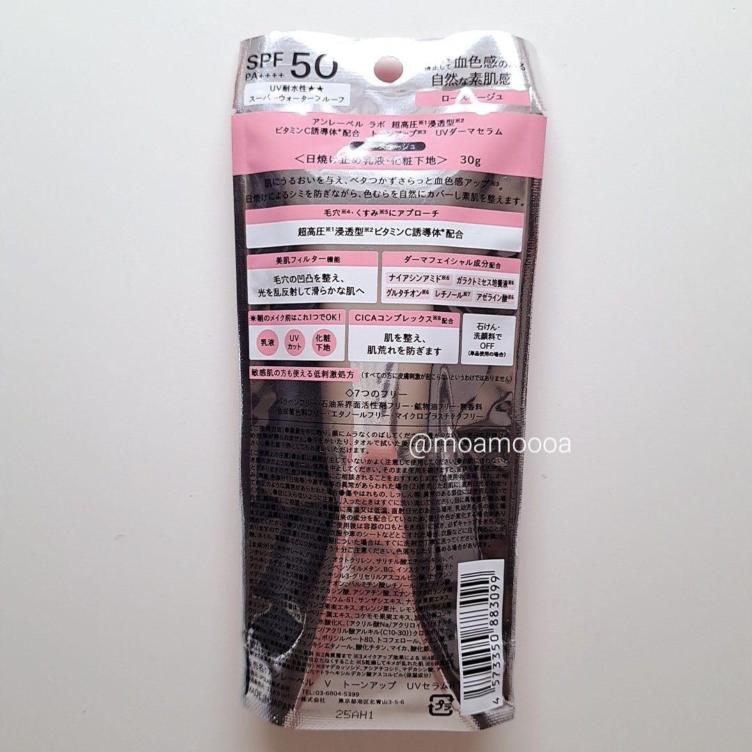 アンレーベル ラボ V トーンアップ UVセラム/unlabel/日焼け止めクリームを使ったクチコミ（3枚目）