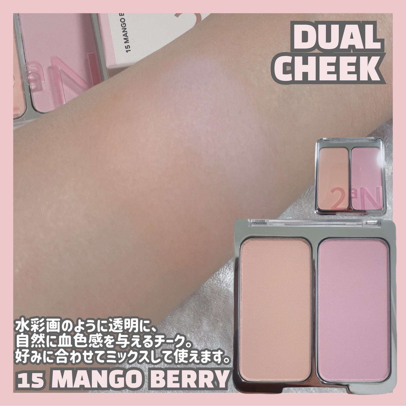 デュアルチーク/2aN/パウダーチークを使ったクチコミ(10枚目)