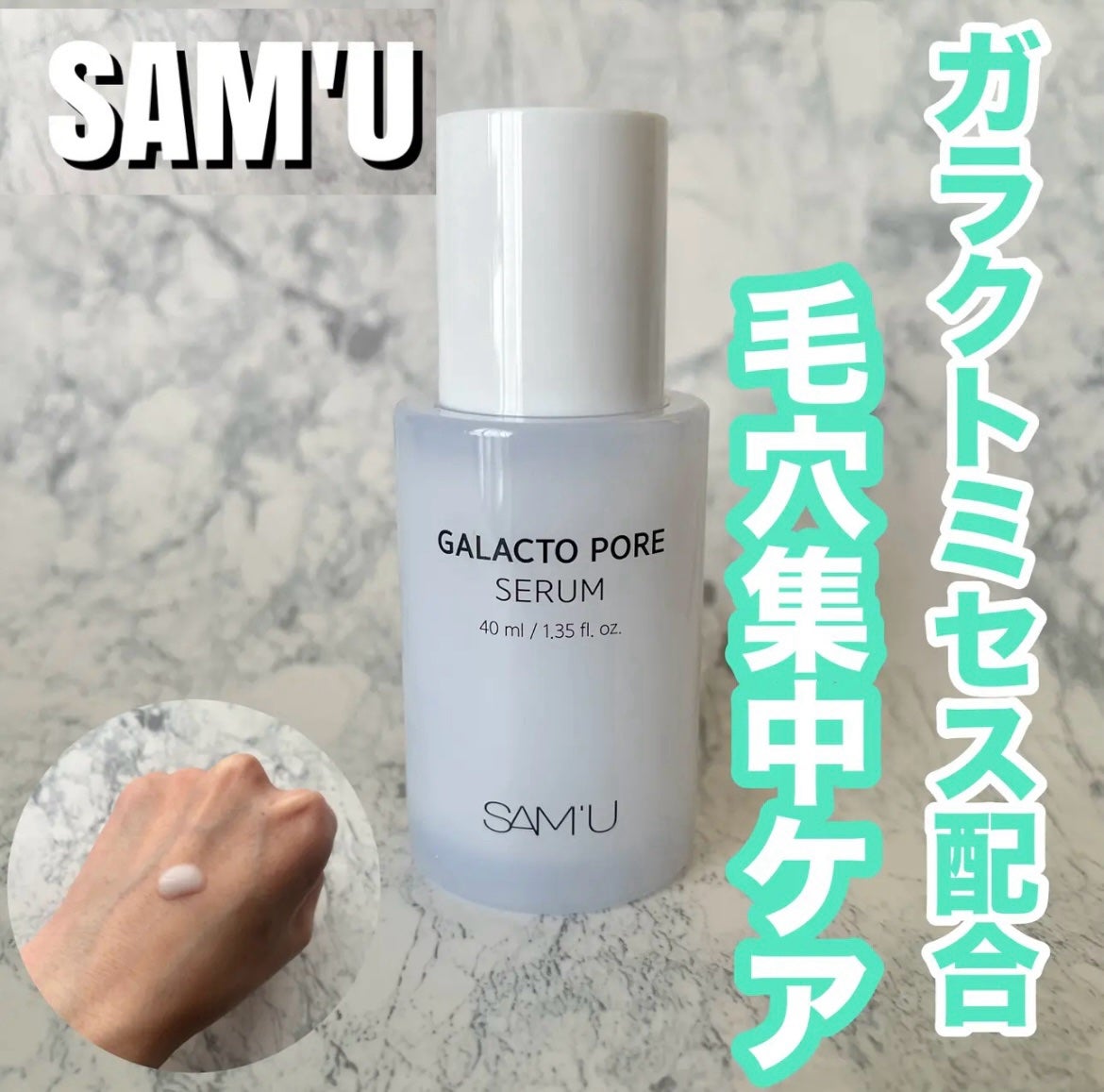 サミュ ガラクトポア セラム/SAM'U/美容液を使ったクチコミ(1枚目)