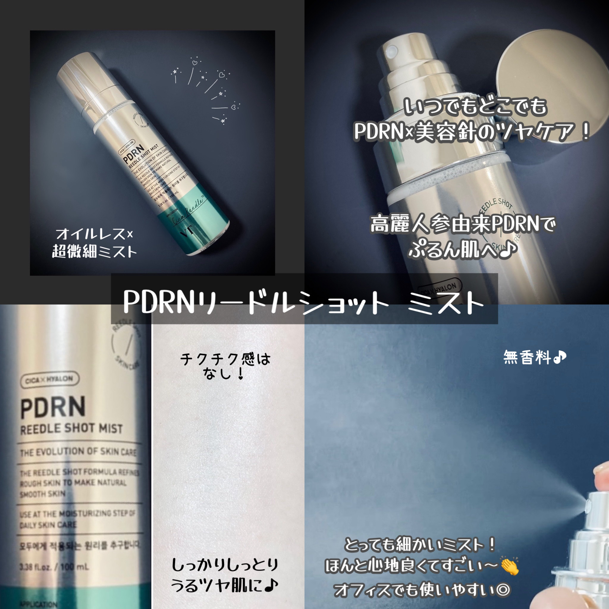 PDRN リードルショット ミスト/VT/ミスト状化粧水を使ったクチコミ（3枚目）