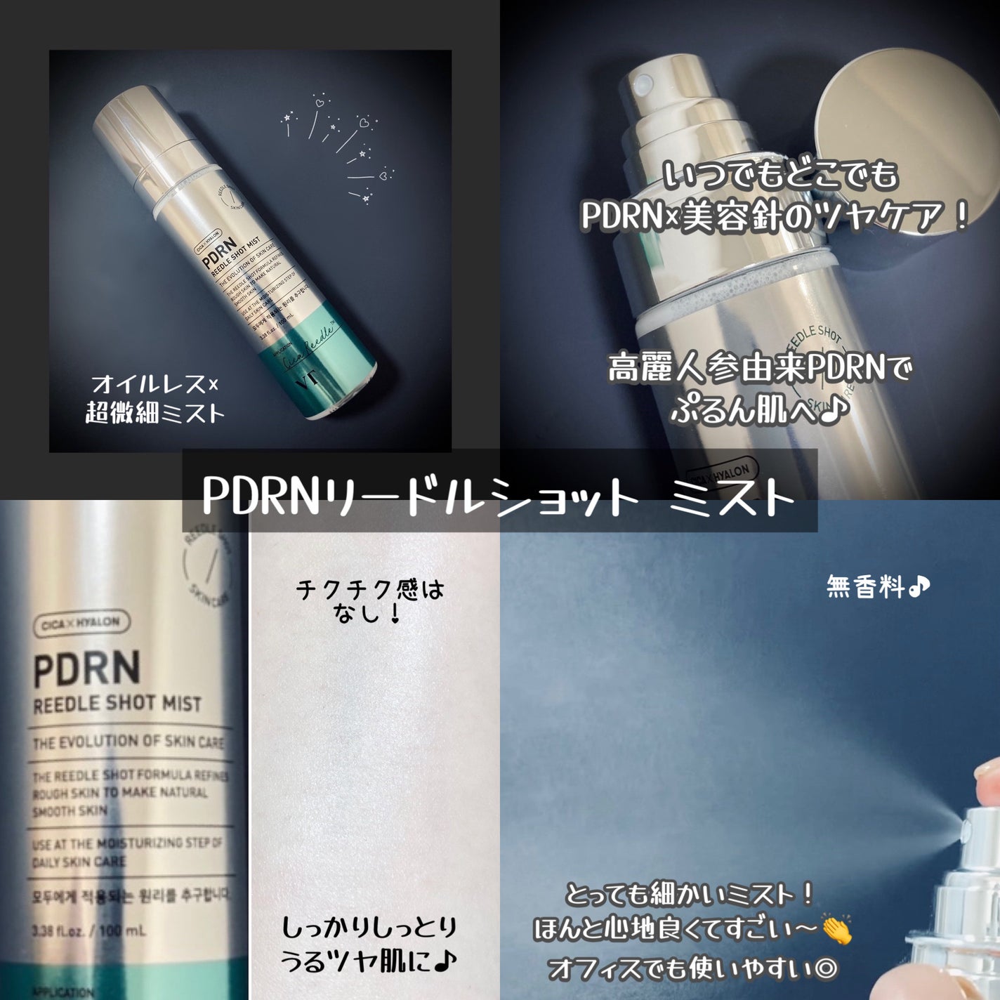 PDRN リードルショット ミスト/VT/ミスト状化粧水を使ったクチコミ(3枚目)