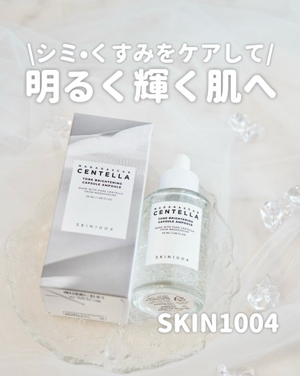 トーンブライトニング カプセルアンプル/SKIN1004/美容液を使ったクチコミ(1枚目)