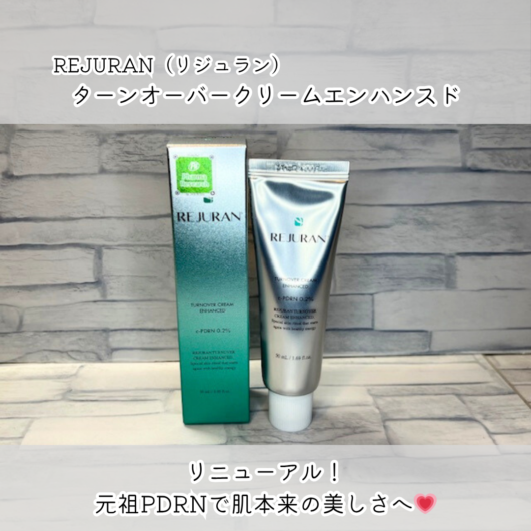 ターンオーバークリーム/REJURAN COSMETICS/フェイスクリームを使ったクチコミ（1枚目）