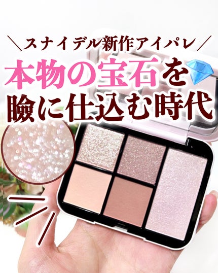 フェイススタイリスト n/SNIDEL BEAUTY/アイシャドウパレットを使ったクチコミ(1枚目)