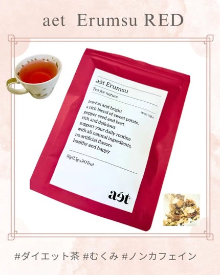 aet/aet/その他を使ったクチコミ(1枚目)