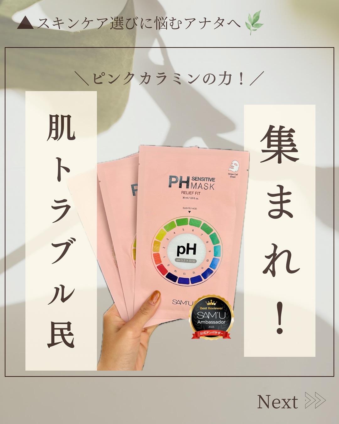 PHセンシティブマスク リリーフフィット/SAM'U/シートマスク・パックを使ったクチコミ（1枚目）