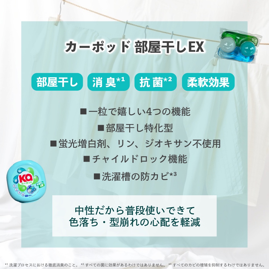 カーポッド 部屋干しEX/王子製薬/洗濯洗剤を使ったクチコミ（2枚目）
