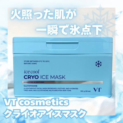 クライオアイス マスク/VT/シートマスク・パックを使ったクチコミ(1枚目)