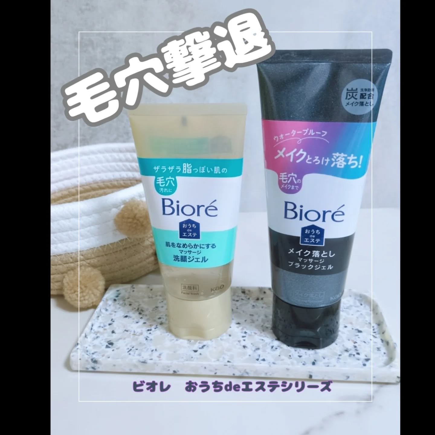 ビオレ おうちdeエステ メイク落とし マッサージブラックジェル/ビオレ/クレンジングジェルを使ったクチコミ（1枚目）