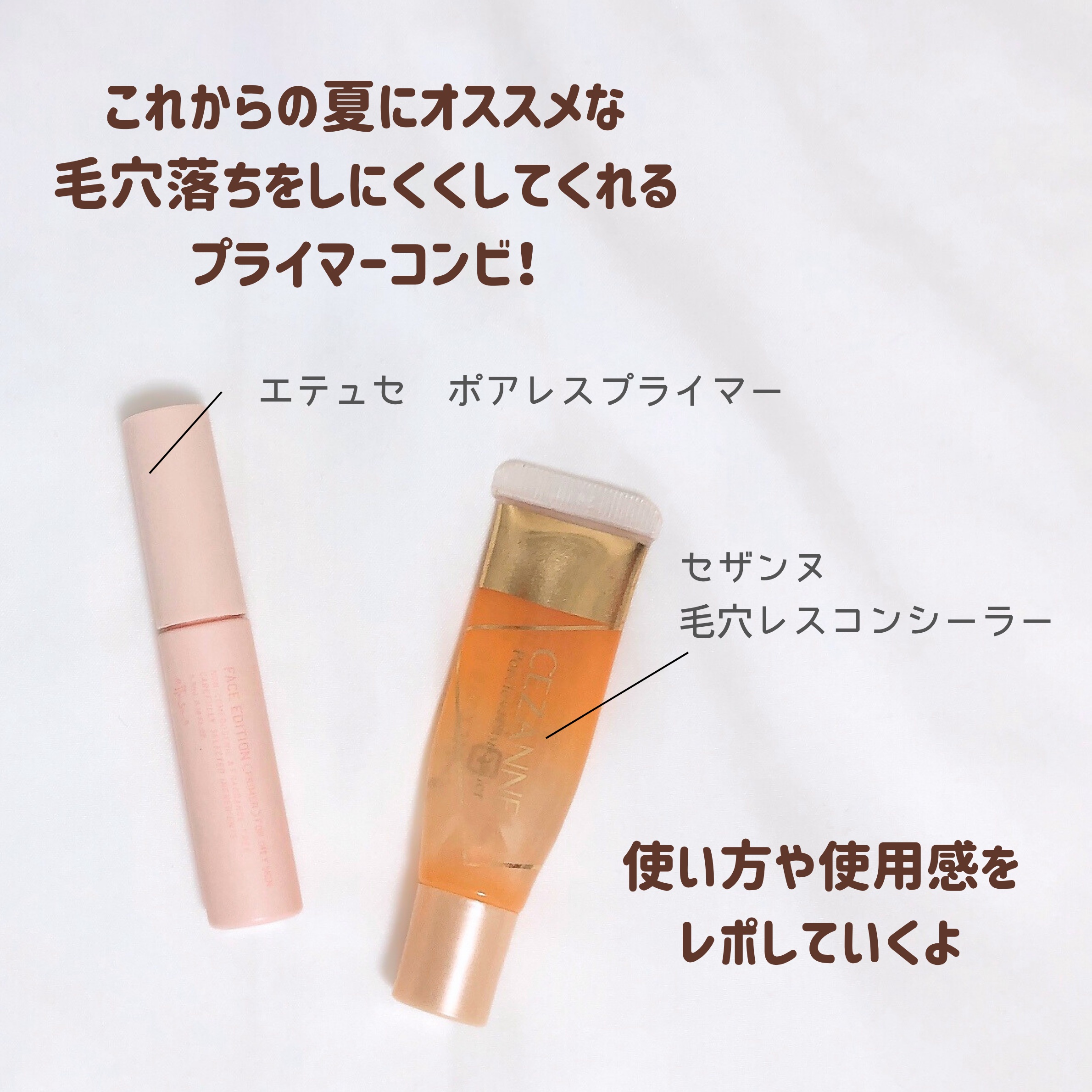 エテュセ ポアレスプライマー/ettusais/化粧下地を使ったクチコミ（2枚目）