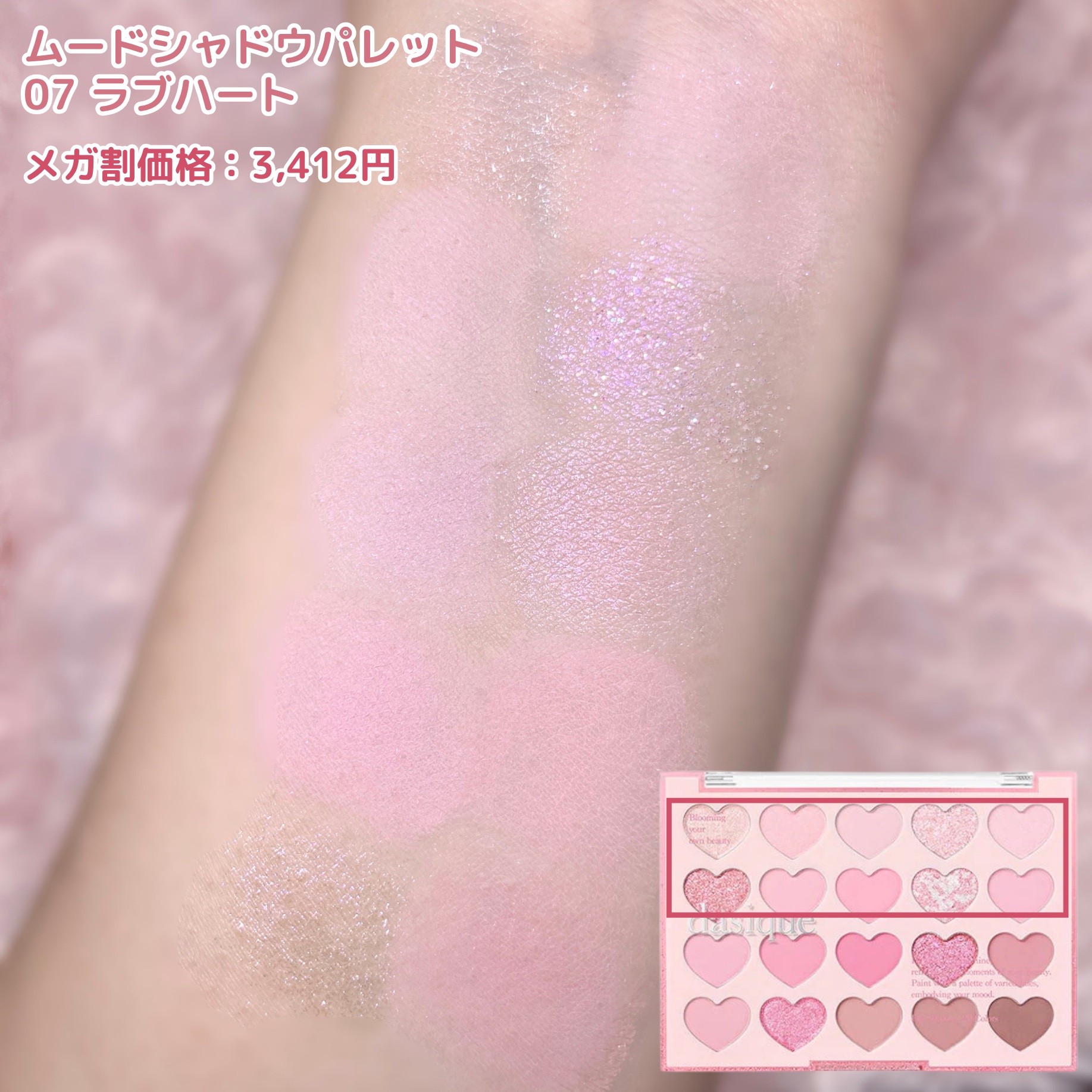 ムードペインティングリップアンドチークパレット 03ピンクカラーリング/dasique/マルチパレットを使ったクチコミ（3枚目）