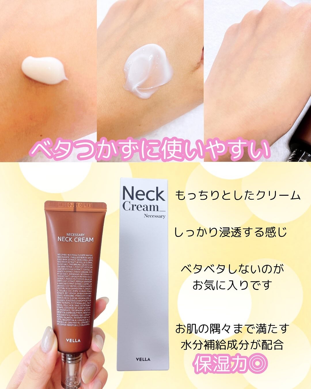 ネセサリーネッククリーム チューブタイプ/VELLA/ネック・デコルテケアを使ったクチコミ(3枚目)