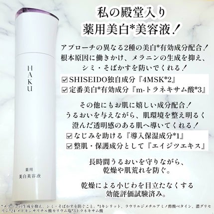 メラノフォーカスEV/HAKU/美容液を使ったクチコミ(2枚目)