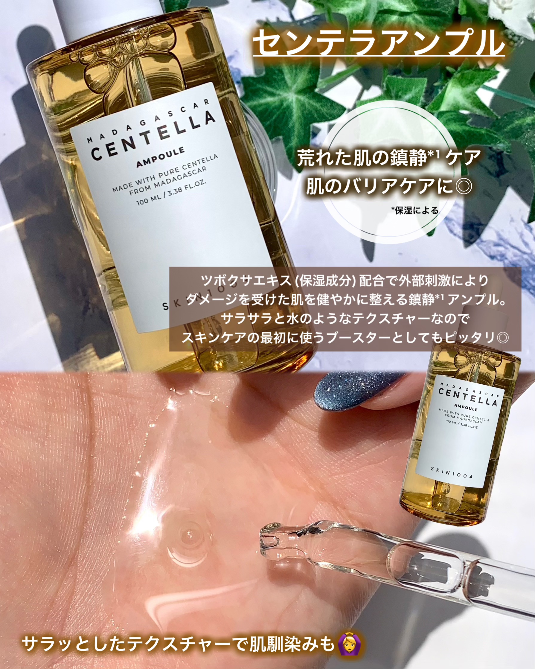 センテラ アンプル/SKIN1004/美容液を使ったクチコミ（2枚目）