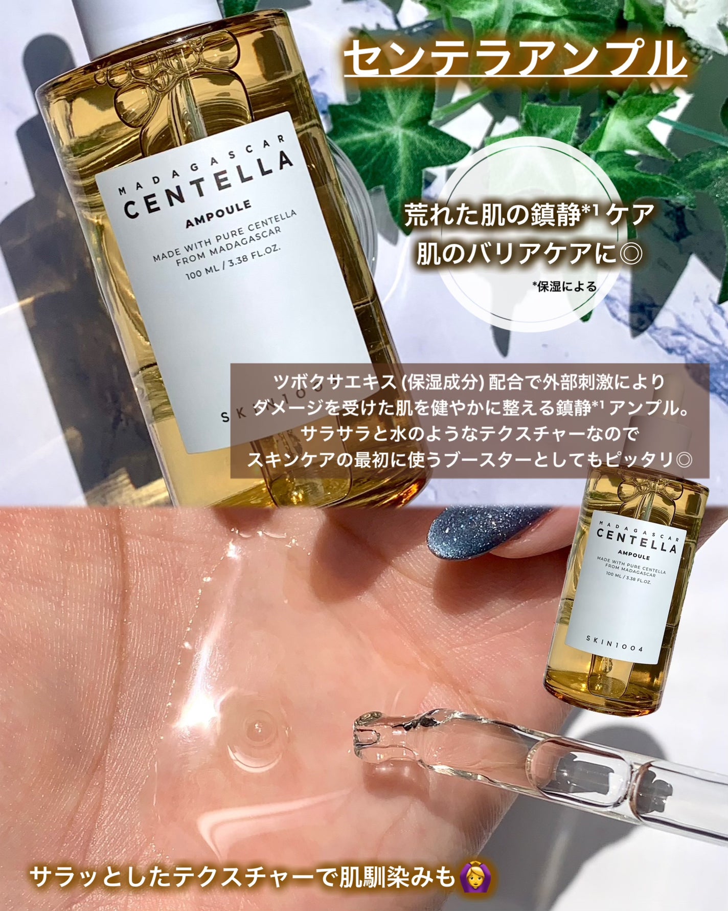 センテラ アンプル/SKIN1004/美容液を使ったクチコミ(2枚目)